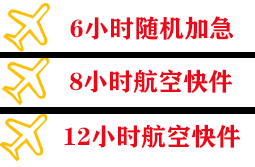 鸡西兴凯湖空运公司快递公司,专业空运当天件